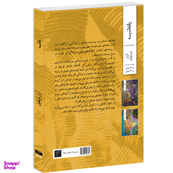 کتاب یک شنبه اثر آراز بارسقیان نشر وزان