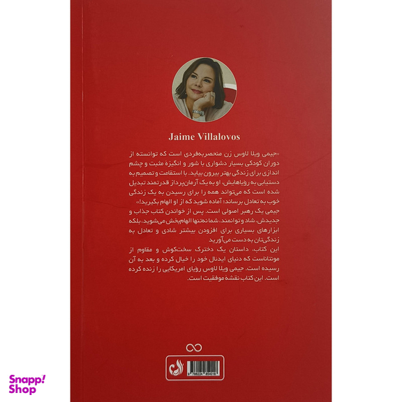 کتاب شاد و توانمند اثر جيمی ويلالاوس انتشارات ترنگ