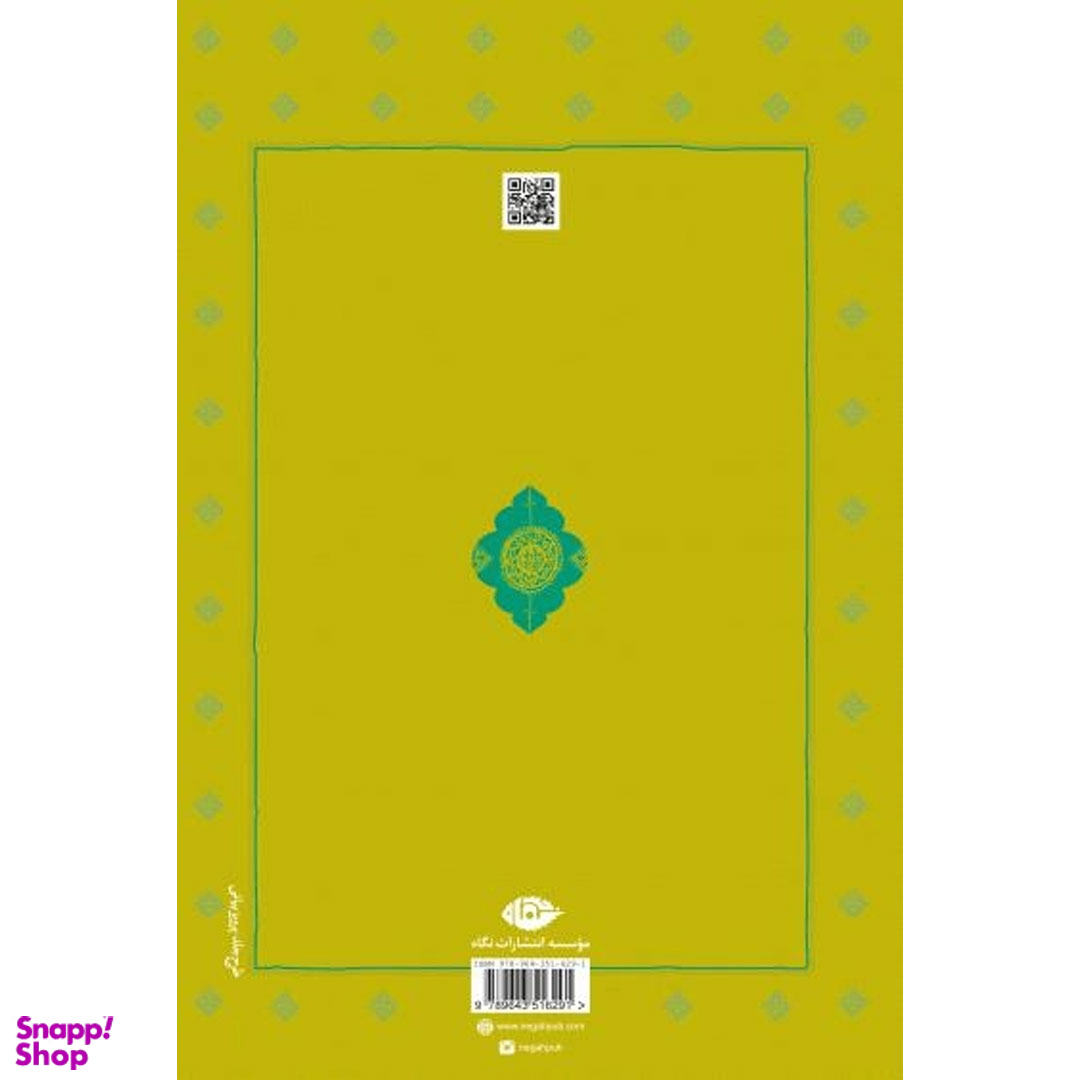 کتاب کلیله و دمنه اثر ابوالمعالی نصرالله منشی انتشارات نگاه