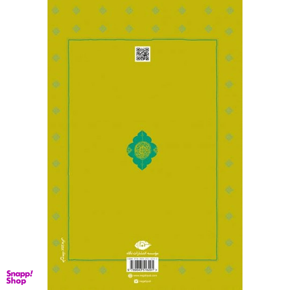 کتاب کلیله و دمنه اثر ابوالمعالی نصرالله منشی انتشارات نگاه