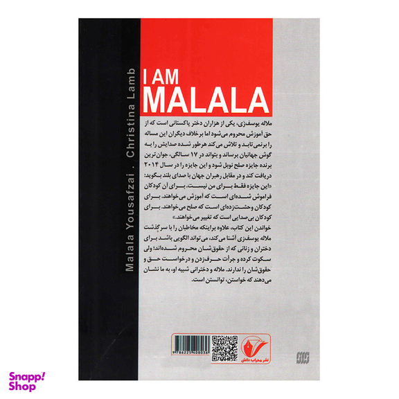کتاب من ملاله هستم اثر ملاله یوسف زی انتشارات محراب دانش