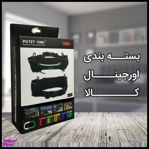 کیف کمری پیکتت.فاینو مدل RH09