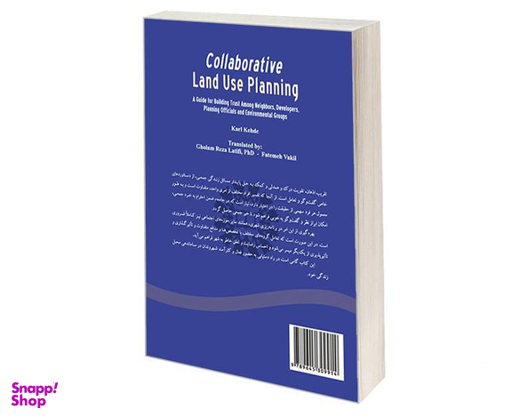 کتاب برنامه ریزی تعاملی کاربری زمین اثر کارل کد نشر سمت