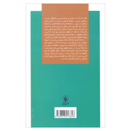 کتاب ادبیات تطبیقی اثر طه ندا انتشارات فرزان روز