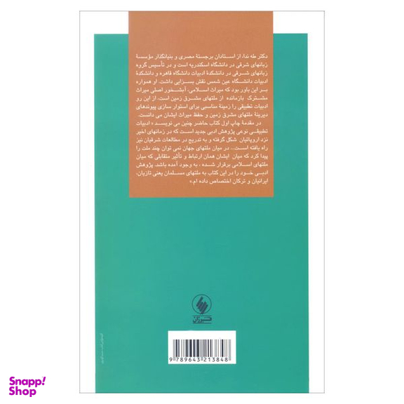 کتاب ادبیات تطبیقی اثر طه ندا انتشارات فرزان روز