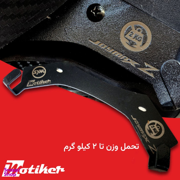 گیره خرید موتورسیکلت جوی مکس موتیکر کد 300