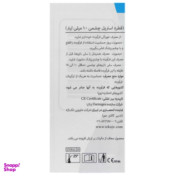 قطره اشک مصنوعی زیلویال فارماجیا حجم 10 میلی لیتر