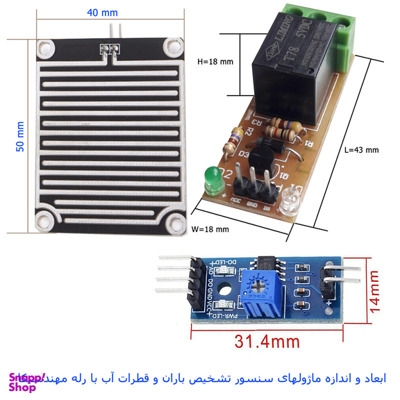 سنسور باران و آب با رله 5 ولت مهندسیکا مدل DIY-FC-37