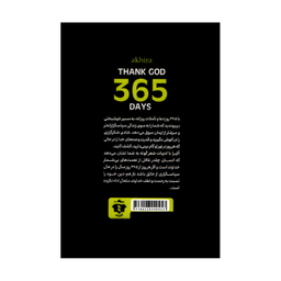 کتاب 365 روز شکرگزاری اثر آکیرا انتشارات آفرینه