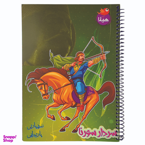 دفتر 80 برگ هیلا طرح سردار سورنا