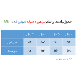 پیراهن دخترانه نیروان مدل 101300 -2