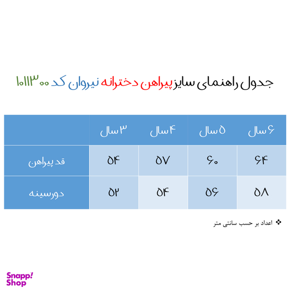 پیراهن دخترانه نیروان مدل 101300 -2