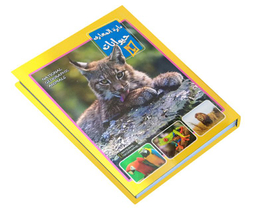 کتاب دایرة المعارف حیوانات اثر زهرا مرادی انتشارات داریوش