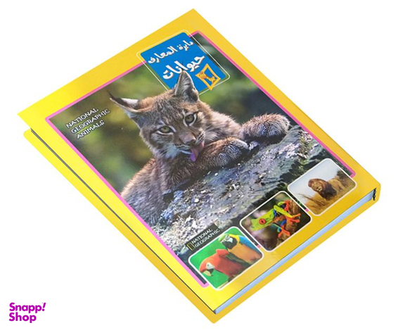 کتاب دایرة المعارف حیوانات اثر زهرا مرادی انتشارات داریوش