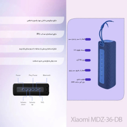 اسپیکر بلوتوثی 16 وات قابل حمل شیائومی مدل MDZ-36-DB