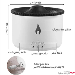 دستگاه بخور و رطوبت ساز سرد مدل آتشفشان