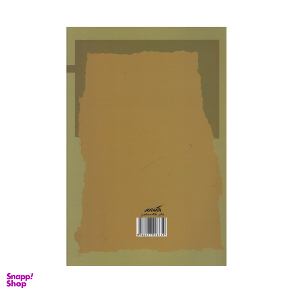 کتاب درآمدی بر ادراکات اعتباری و فلسفه سیاسی علامه طباطبایی اثر احمدرضا یزدانی مقدم نشر نگاه معاصر