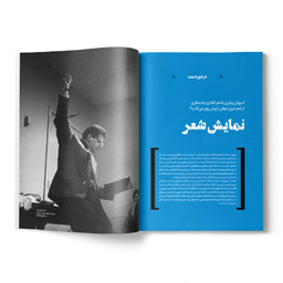 مجله وزن دنیا حکایت بارانی بی امان شماره 33 تابستان 1403