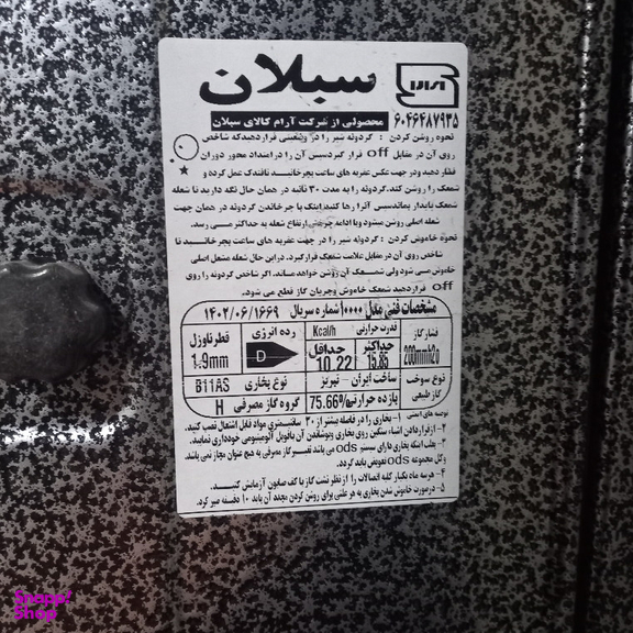 بخاری گازی سبلان مدل رویال 9000