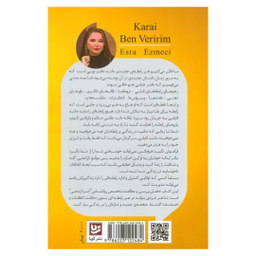 کتاب خودت تصمیم گیرنده باش اثر اسرا ازمجی انتشارات گویا
