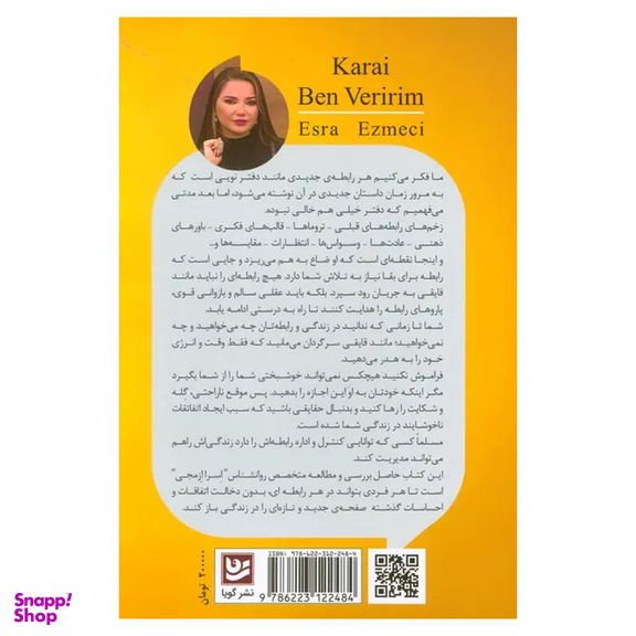 کتاب خودت تصمیم گیرنده باش اثر اسرا ازمجی انتشارات گویا