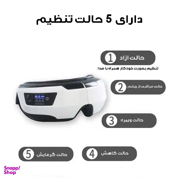 ماساژور چشم مدل 5M-MODRN
