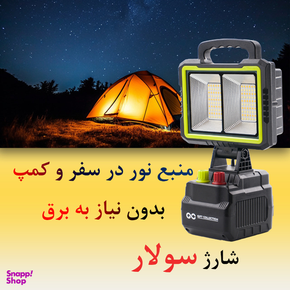 پروژکتور قابل حمل 150 وات گیفت کالکشن مدل +GC Solar C