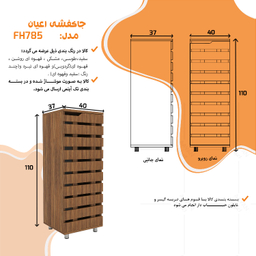جاکفشی اعیان مدل FH785