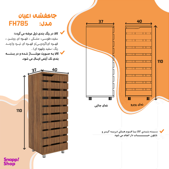 جاکفشی اعیان مدل FH785