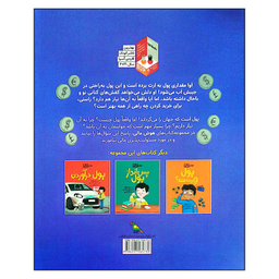 کتاب هوش مالی: خرج کردن پول اثر بن هوبارد نشر فاطمی