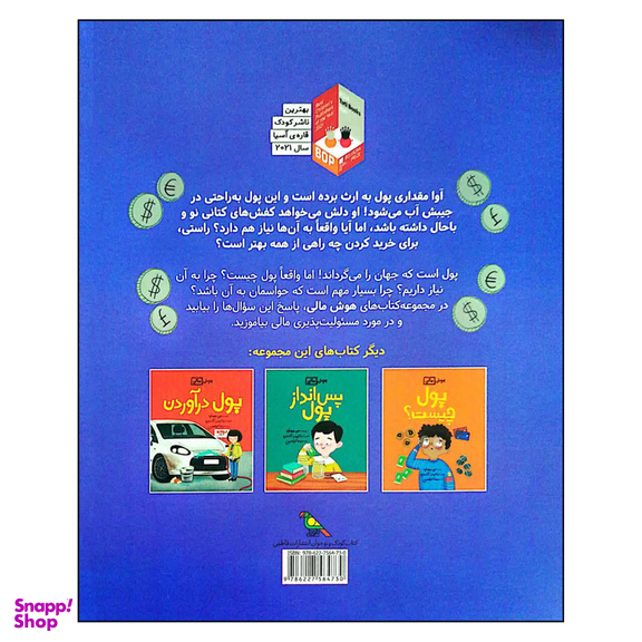 کتاب هوش مالی: خرج کردن پول اثر بن هوبارد نشر فاطمی