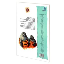 کتاب چراهای شگفت انگیز انقراض نسل جانوران اثر آندرو شارمن نشر محراب قلم