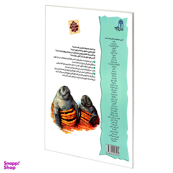 کتاب چراهای شگفت انگیز انقراض نسل جانوران اثر آندرو شارمن نشر محراب قلم