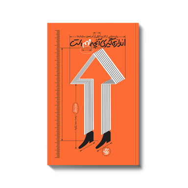 کتاب اندازه گیری آنچه مهم است اثر جان دوئر انتشارات آریانا قلم