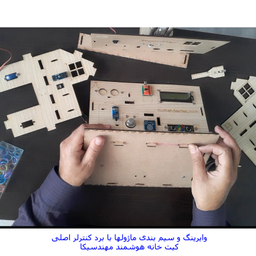 کیت آموزشی مهندسیکا مدل خانه هوشمند ریموت کنترل IOT home-022