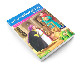 کتاب داستان های کهن ایرانی سندباد نامه اثر محمد بن علی ظهیری سمرقندی نشر خلاق