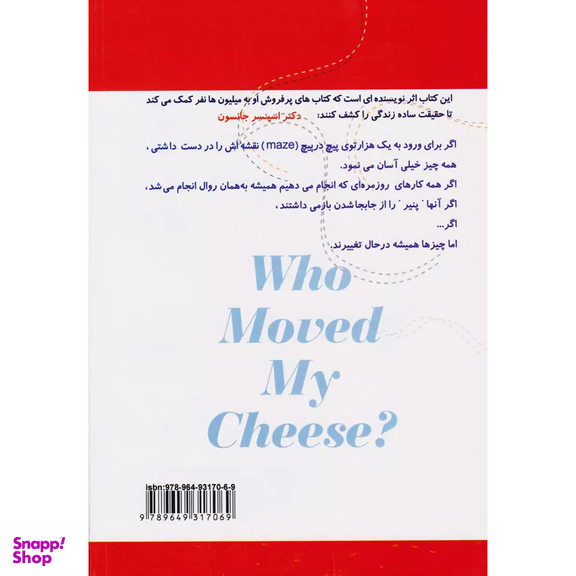 کتاب چه کسی پنیر مرا جابجا کرد؟ اثر اسپنسر جانسون انتشارات بهزاد