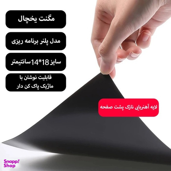 مگنت یخچال لاژید مدل برنامه هفتگی کد MGNT06 سایز 14×18 سانتی متر