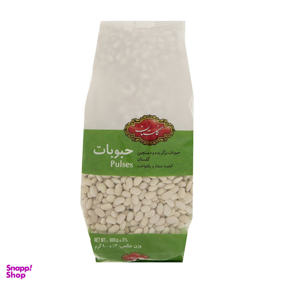 لوبیا سفید گلستان وزن 900 گرم