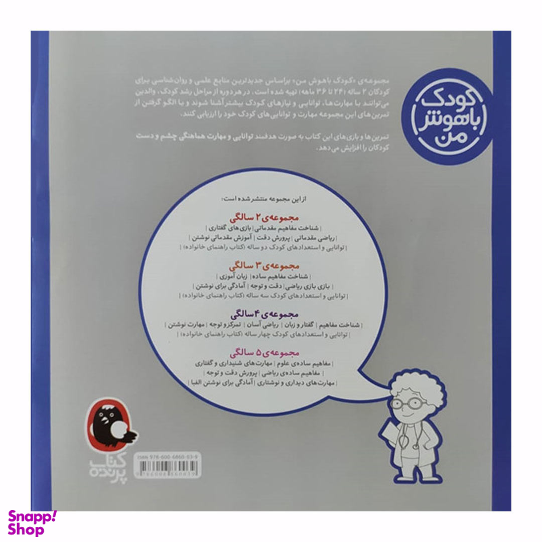 کتاب کودک باهوش من آموزش مقدماتی نوشتن اثر داریوش صادقی انتشارات کتاب پرنده