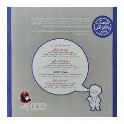 کتاب کودک باهوش من آموزش مقدماتی نوشتن اثر داریوش صادقی انتشارات کتاب پرنده