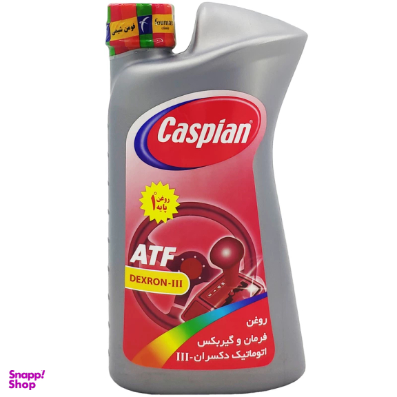 روغن هیدرولیک خودرو کاسپین مدل III حجم 950 میلی لیتر