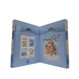 کتاب صحیفه مهدیه اثر سید مرتضی مجتهدی انتشارات جمکران مجموعه ۳ جلدی