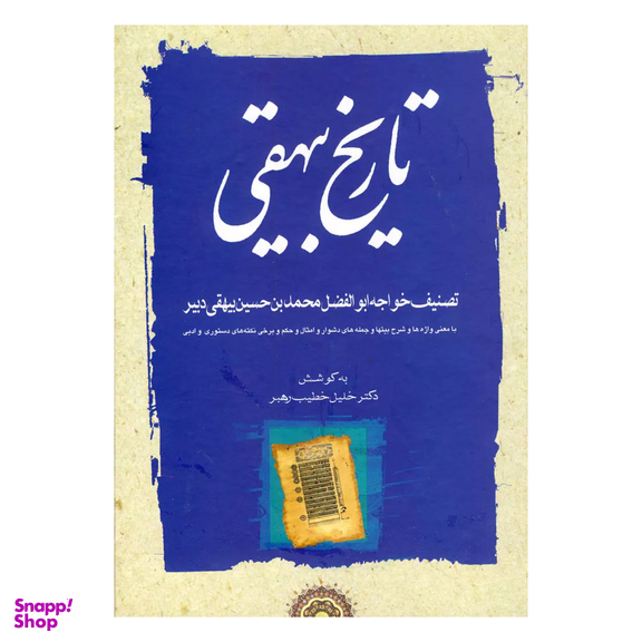 کتاب تاریخ بیهقی اثر ابوالفضل بیهقی نشر مهتاب مجموعه ۳ جلدی