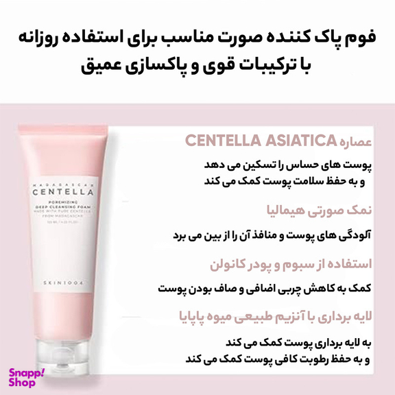 فوم پاک کننده صورت اسکین 1004 مدل Poremizing مناسب پوست مختلط حجم 125 میلی لیتر