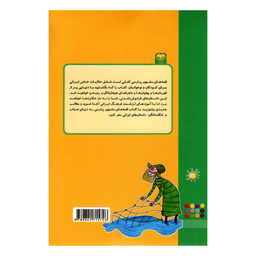 کتاب قصه های مشهور پارسی اثر امیر هوشنگ اسکندری انتشارات اردیبهشت