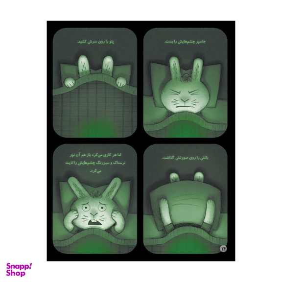 کتاب زیرشلواری وحشتناک اثر آرون رینولدز انتشارات آناناس