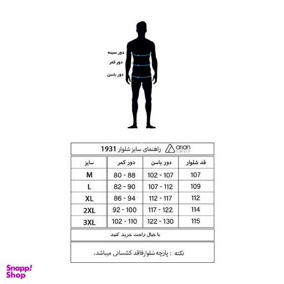 شلوار مردانه آریان نخ باف مدل 1972