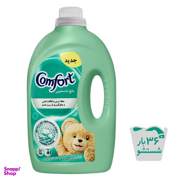 مایع ماشین لباسشویی کامفورت مدل لباس حساس و لطیف وزن 2.7 کيلوگرم