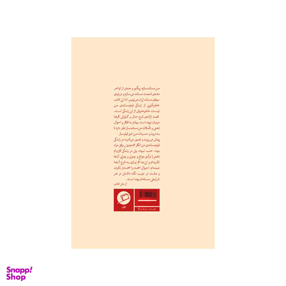 کتاب حاشیه همان متن است اثر پیروز کلانتری نشر اطراف